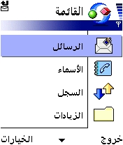 صورة للقائمة في أحد الهواتف