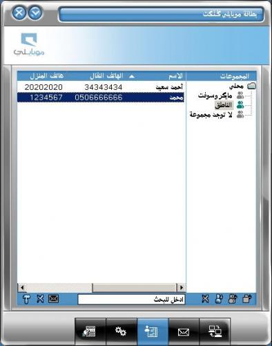 صورة لصحيفة دليل الهاتف في برنامج موبايلي connect