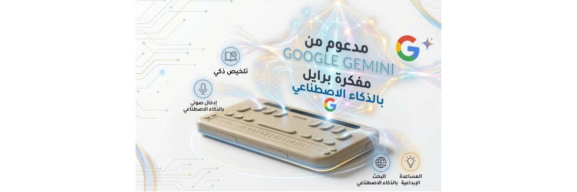 برايل سينس7 والذكاء الاصطناعي