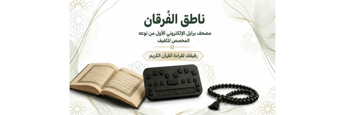 ناطق الفرقان