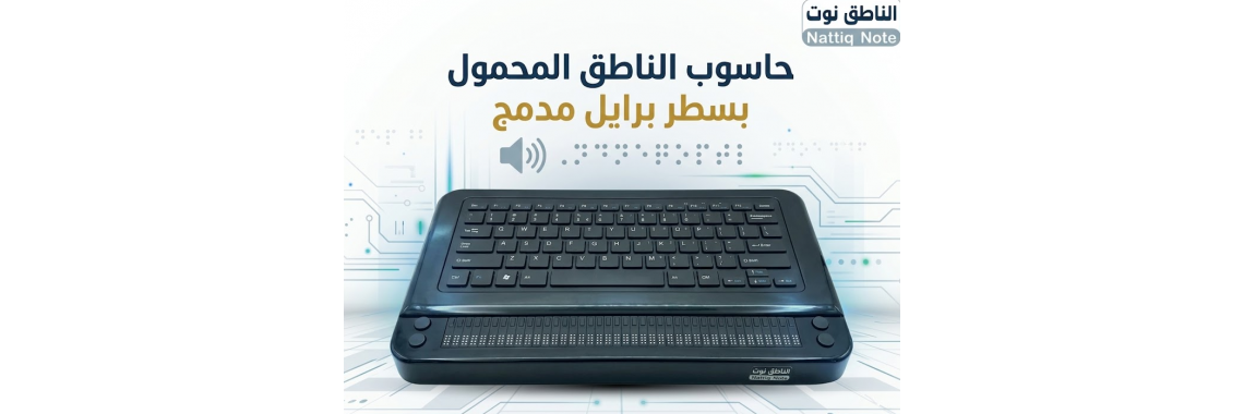 ناطق نوت