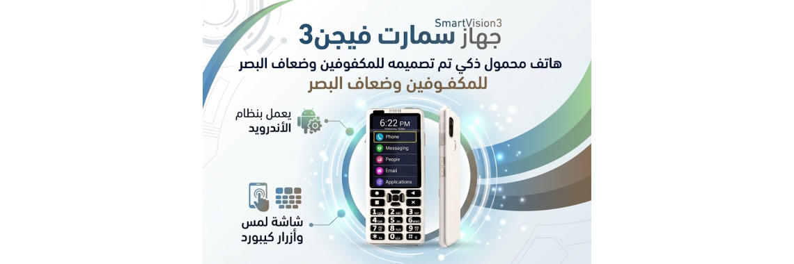 سمارت فيجن3